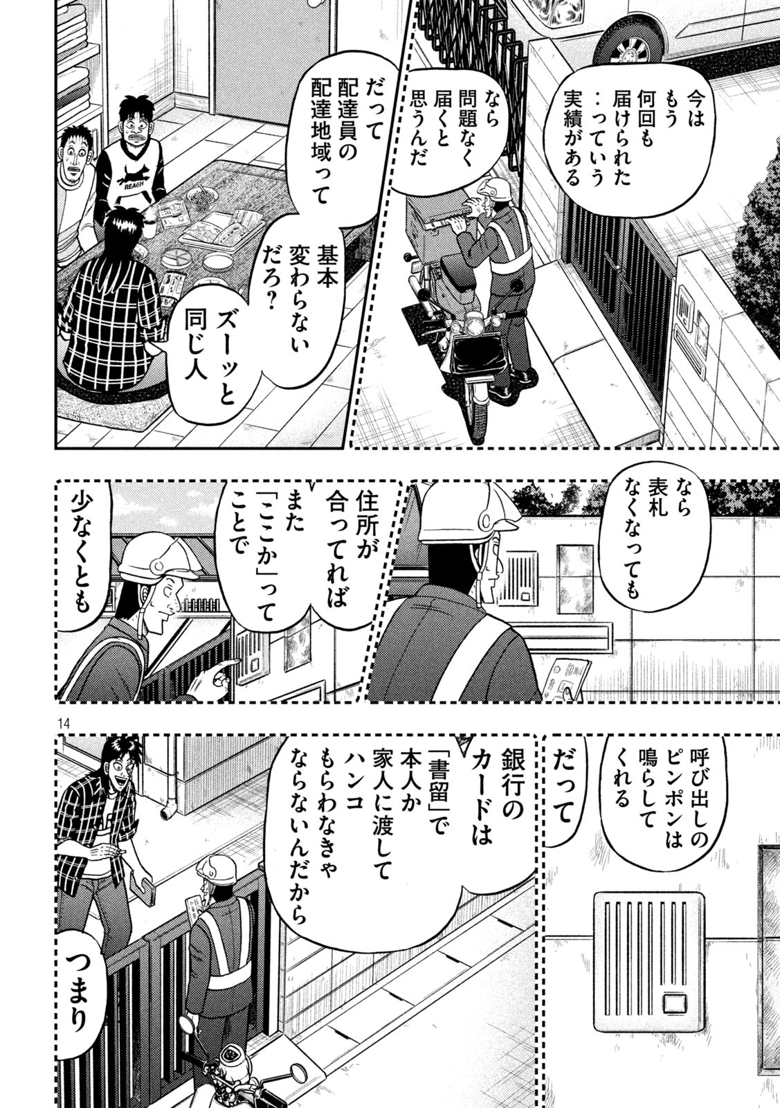 賭博堕天録カイジワン・ポーカー編 第452話 - Page 14