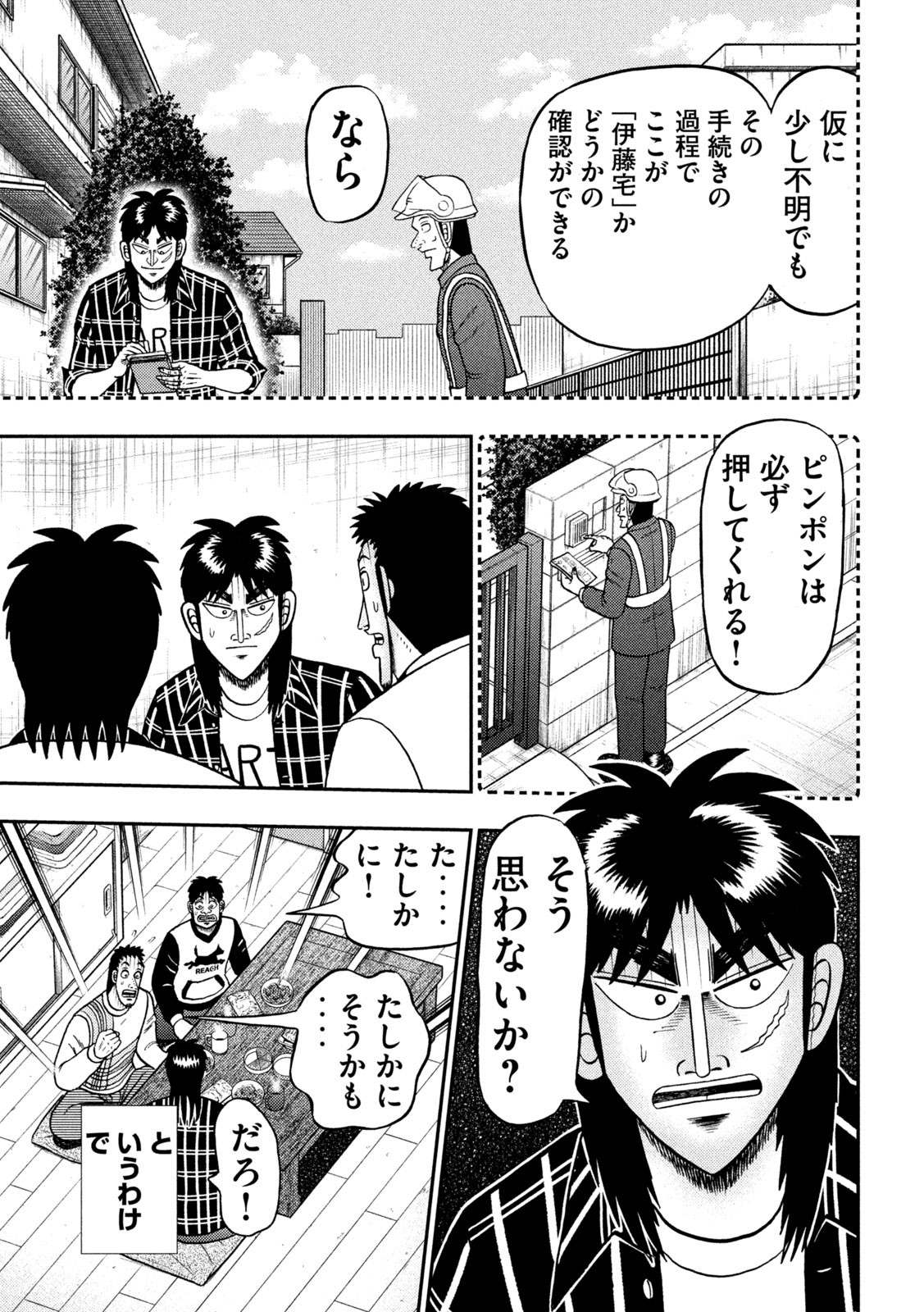 賭博堕天録カイジワン・ポーカー編 第452話 - Page 15