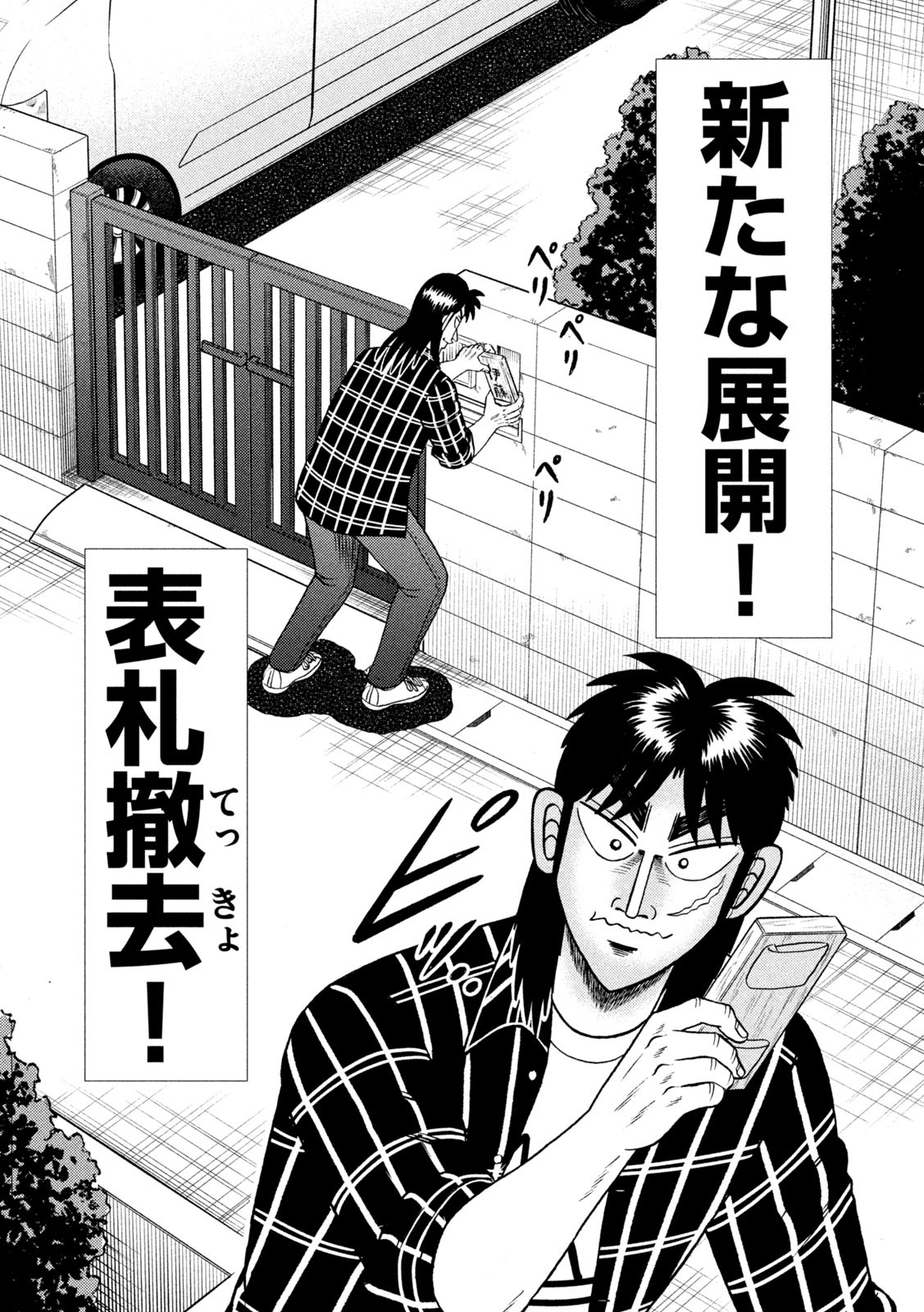 賭博堕天録カイジワン・ポーカー編 第452話 - Page 16