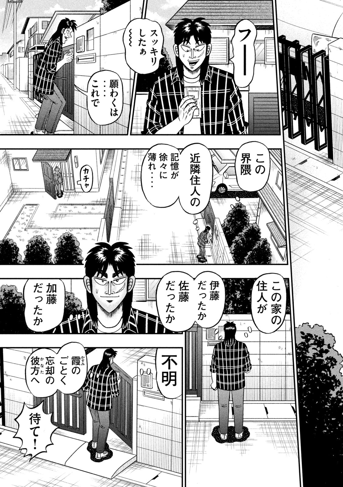 賭博堕天録カイジワン・ポーカー編 第452話 - Page 17