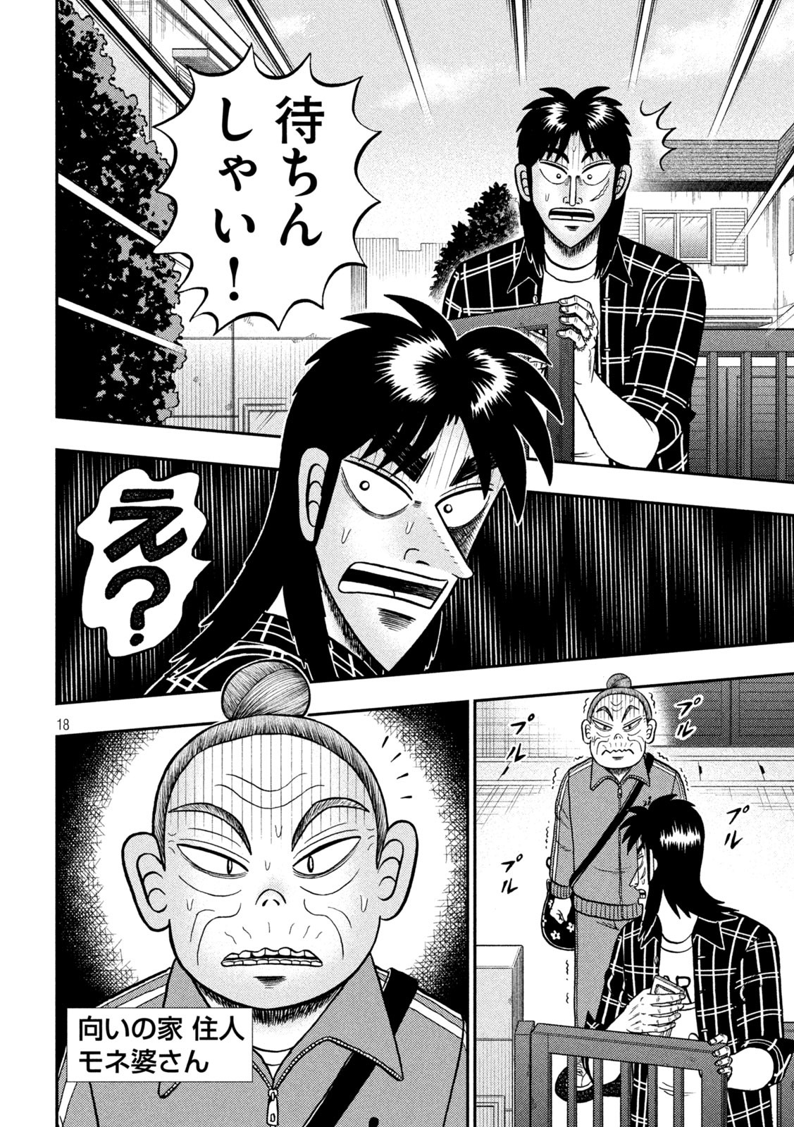 賭博堕天録カイジワン・ポーカー編 第452話 - Page 18