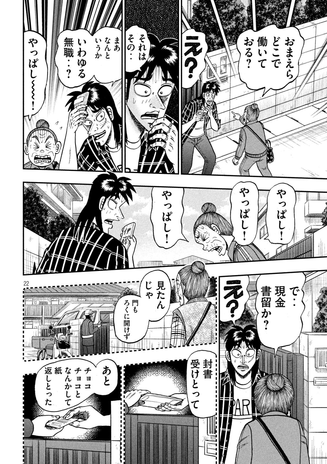 賭博堕天録カイジワン・ポーカー編 第452話 - Page 22