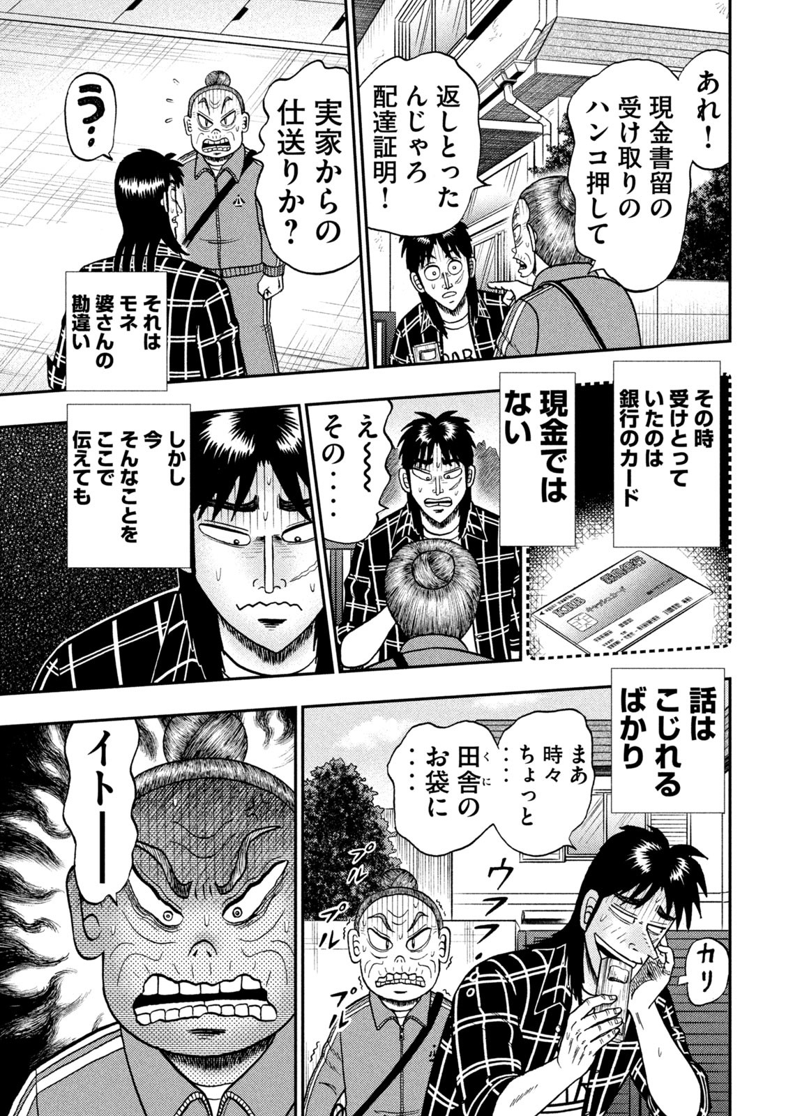 賭博堕天録カイジワン・ポーカー編 第452話 - Page 23