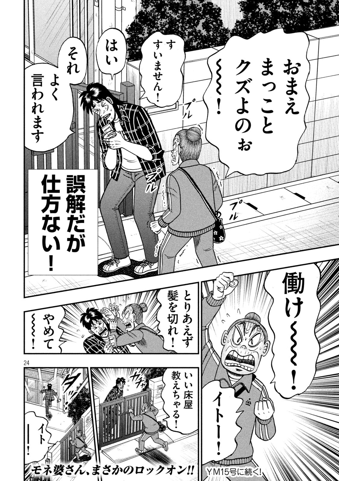 賭博堕天録カイジワン・ポーカー編 第452話 - Page 24