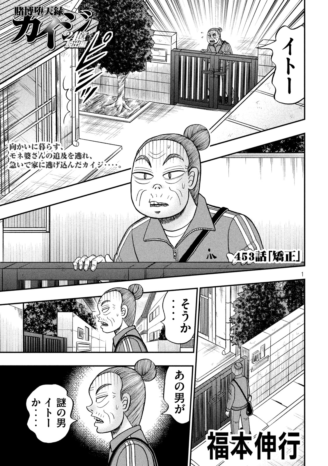 賭博堕天録カイジワン・ポーカー編 第453話 - Page 1