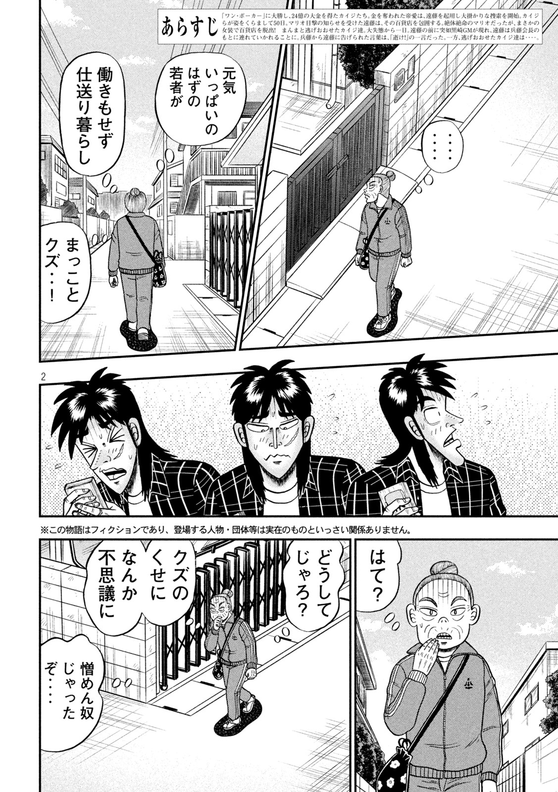 賭博堕天録カイジワン・ポーカー編 第453話 - Page 2