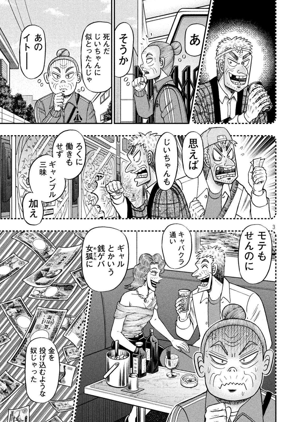 賭博堕天録カイジワン・ポーカー編 第453話 - Page 3