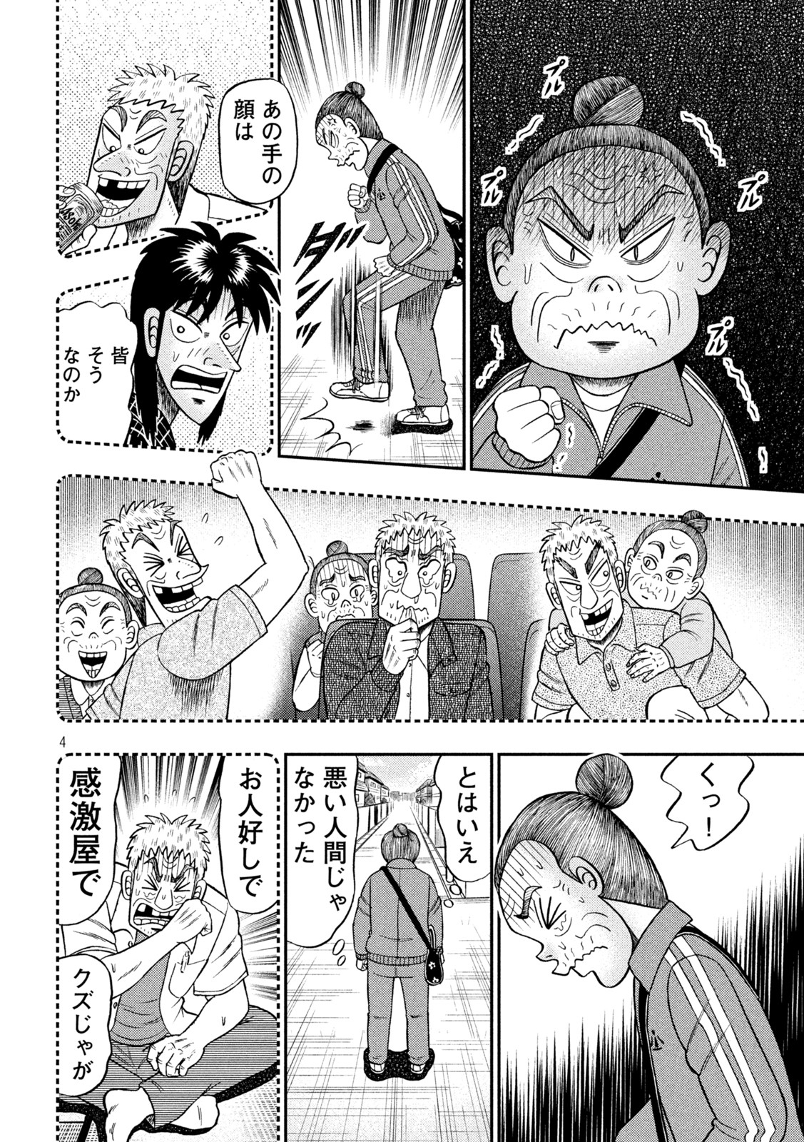 賭博堕天録カイジワン・ポーカー編 第453話 - Page 4