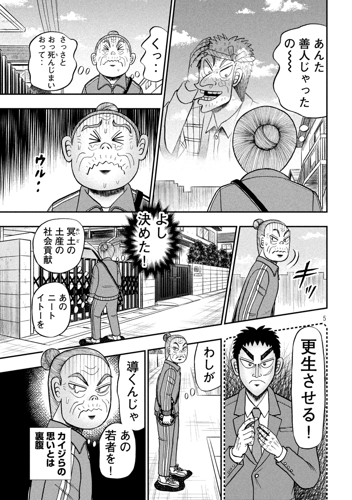 賭博堕天録カイジワン・ポーカー編 第453話 - Page 5