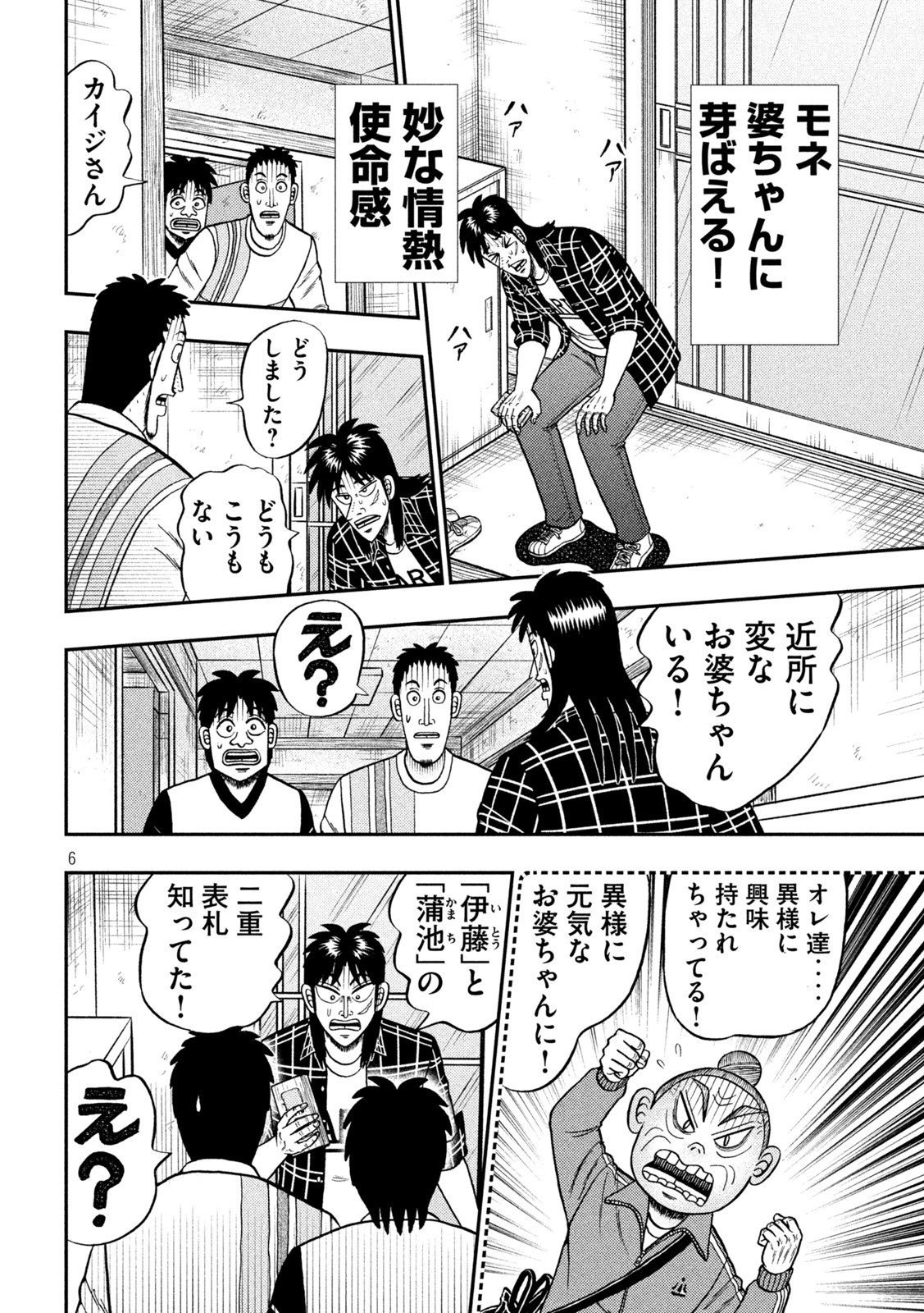 賭博堕天録カイジワン・ポーカー編 第453話 - Page 6