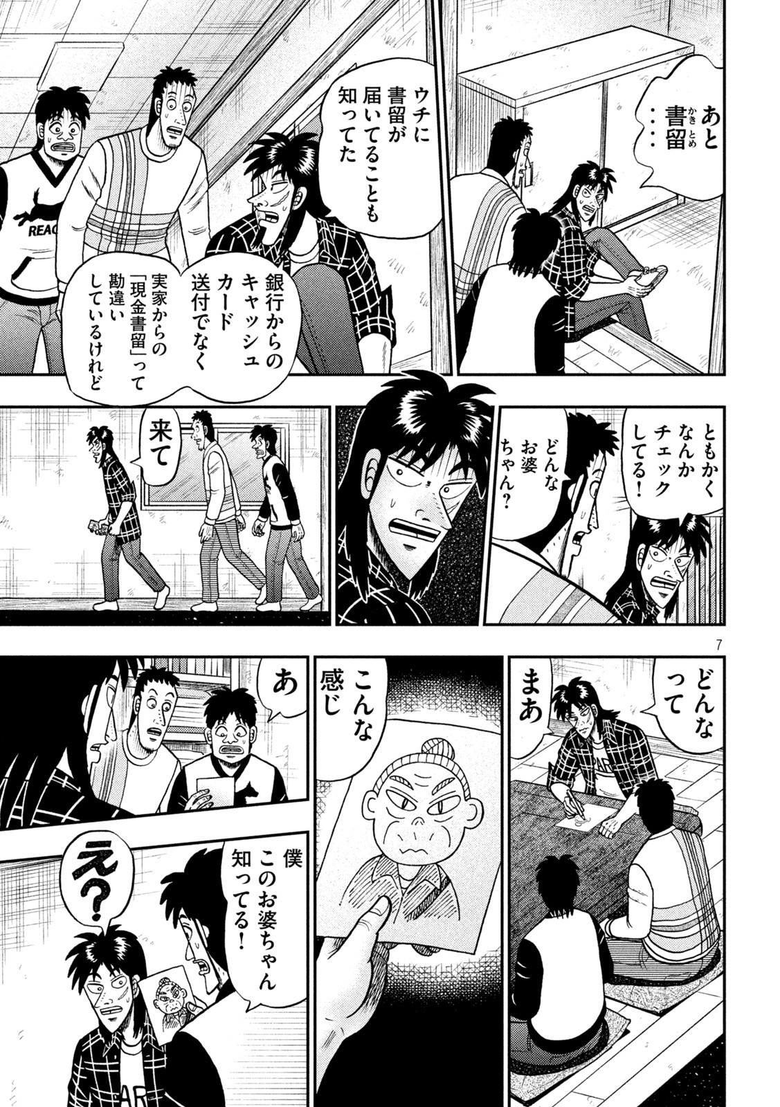 賭博堕天録カイジワン・ポーカー編 第453話 - Page 7