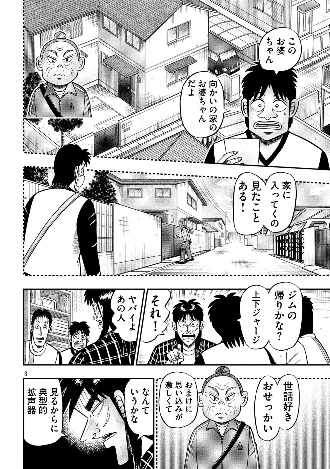 賭博堕天録カイジワン・ポーカー編 第453話 - Page 8