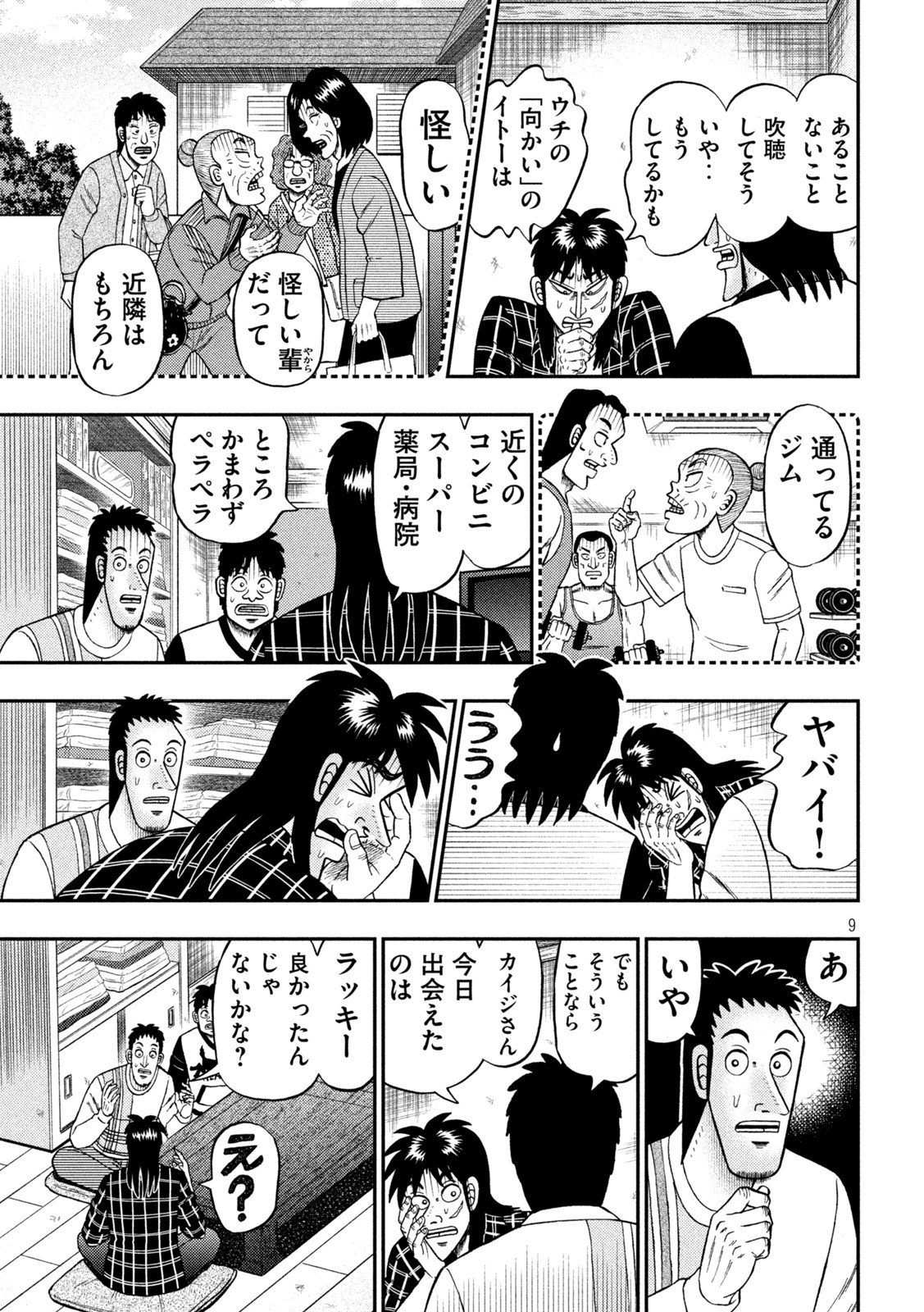 賭博堕天録カイジワン・ポーカー編 第453話 - Page 9