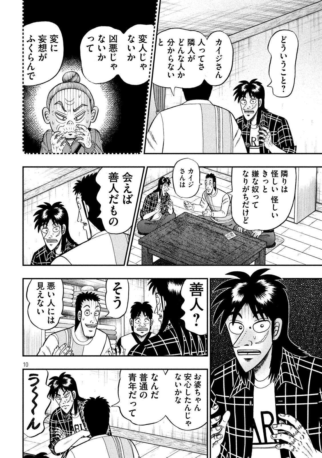 賭博堕天録カイジワン・ポーカー編 第453話 - Page 10