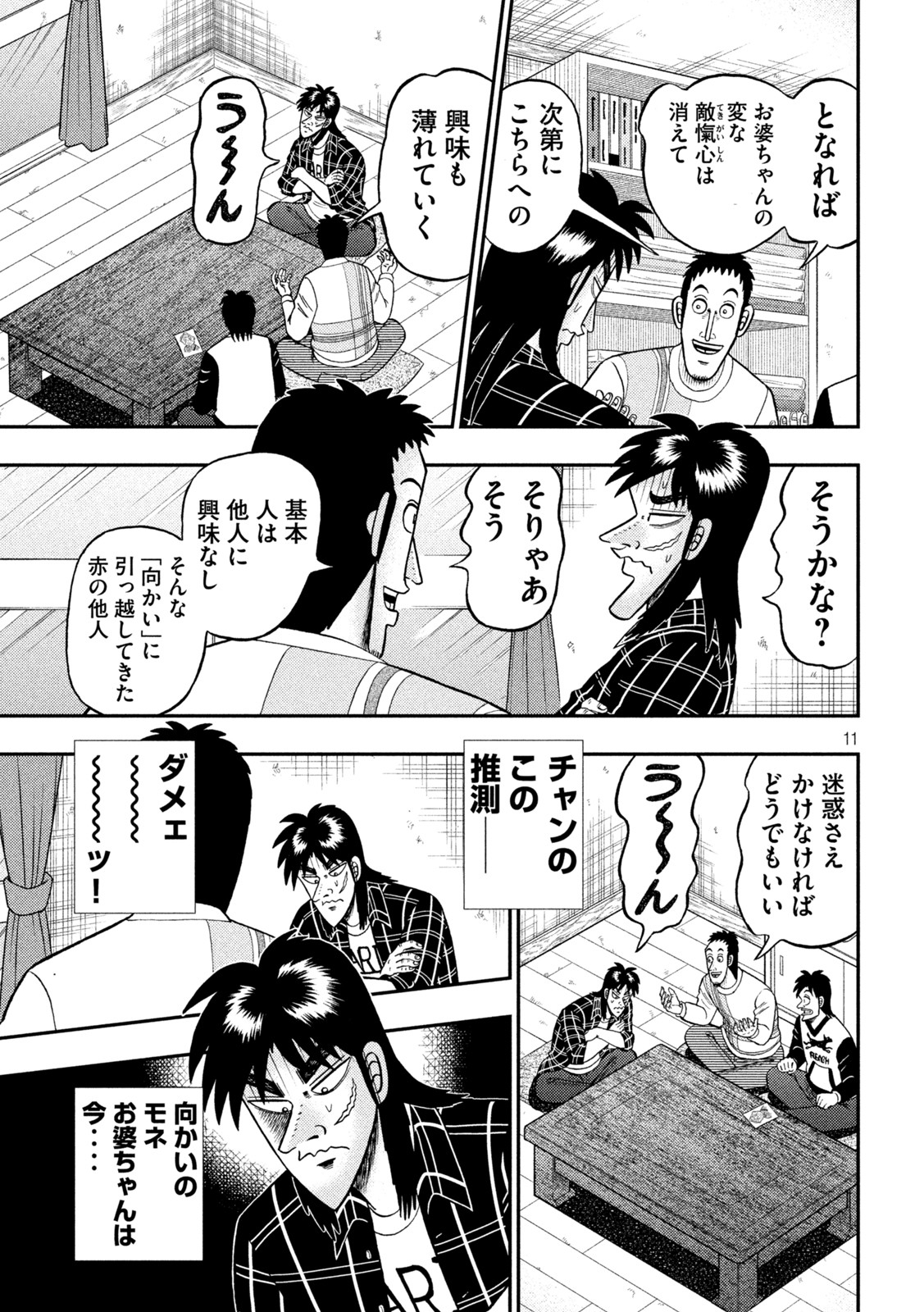 賭博堕天録カイジワン・ポーカー編 第453話 - Page 11