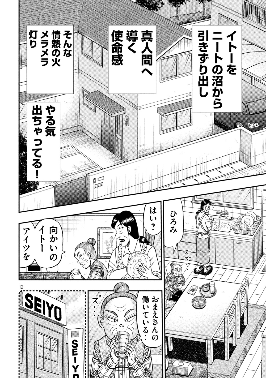 賭博堕天録カイジワン・ポーカー編 第453話 - Page 12