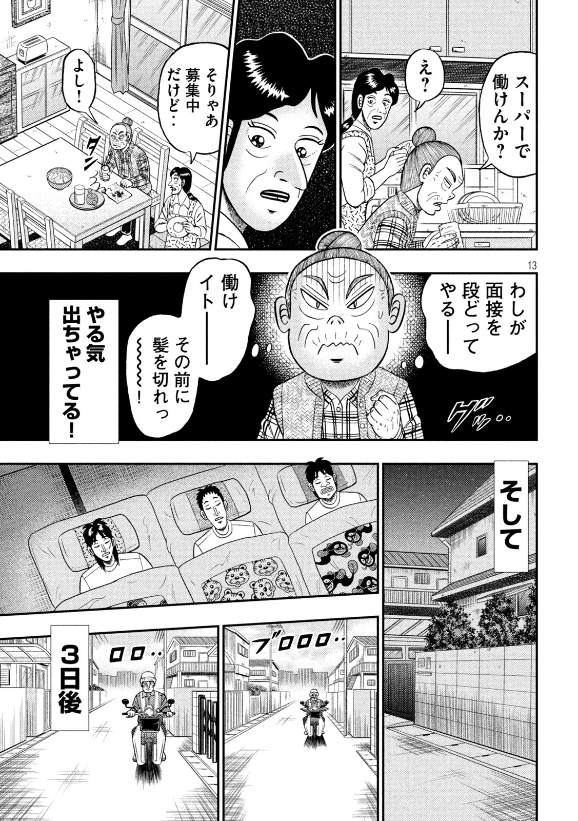 賭博堕天録カイジワン・ポーカー編 第453話 - Page 13