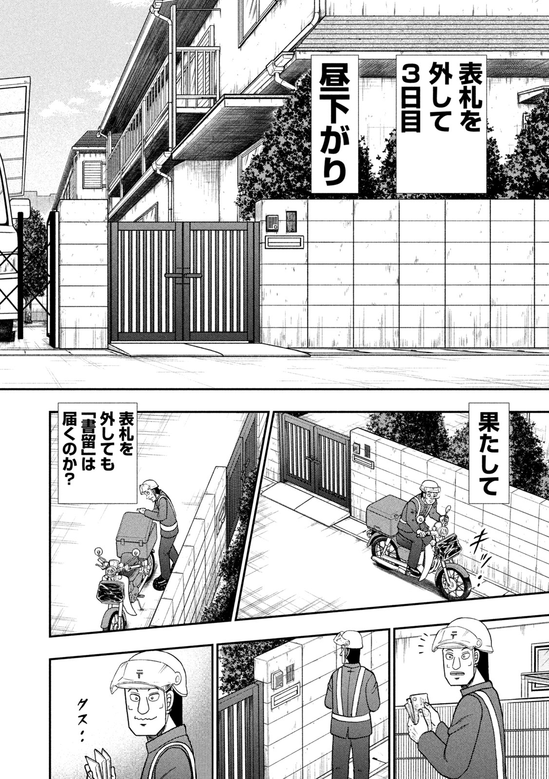 賭博堕天録カイジワン・ポーカー編 第453話 - Page 14