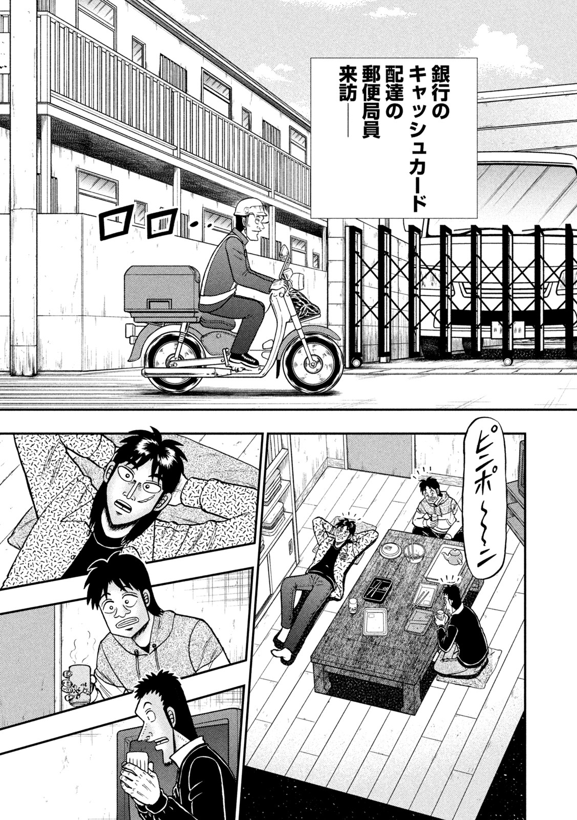 賭博堕天録カイジワン・ポーカー編 第453話 - Page 15