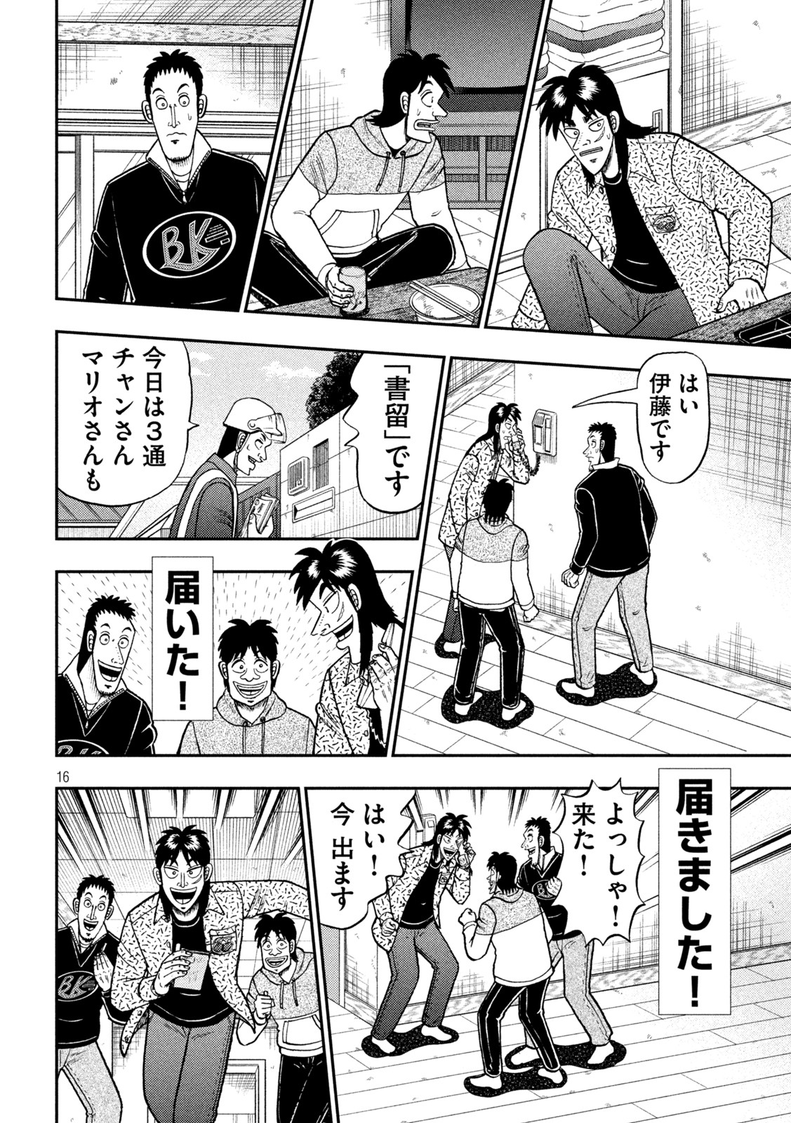 賭博堕天録カイジワン・ポーカー編 第453話 - Page 16