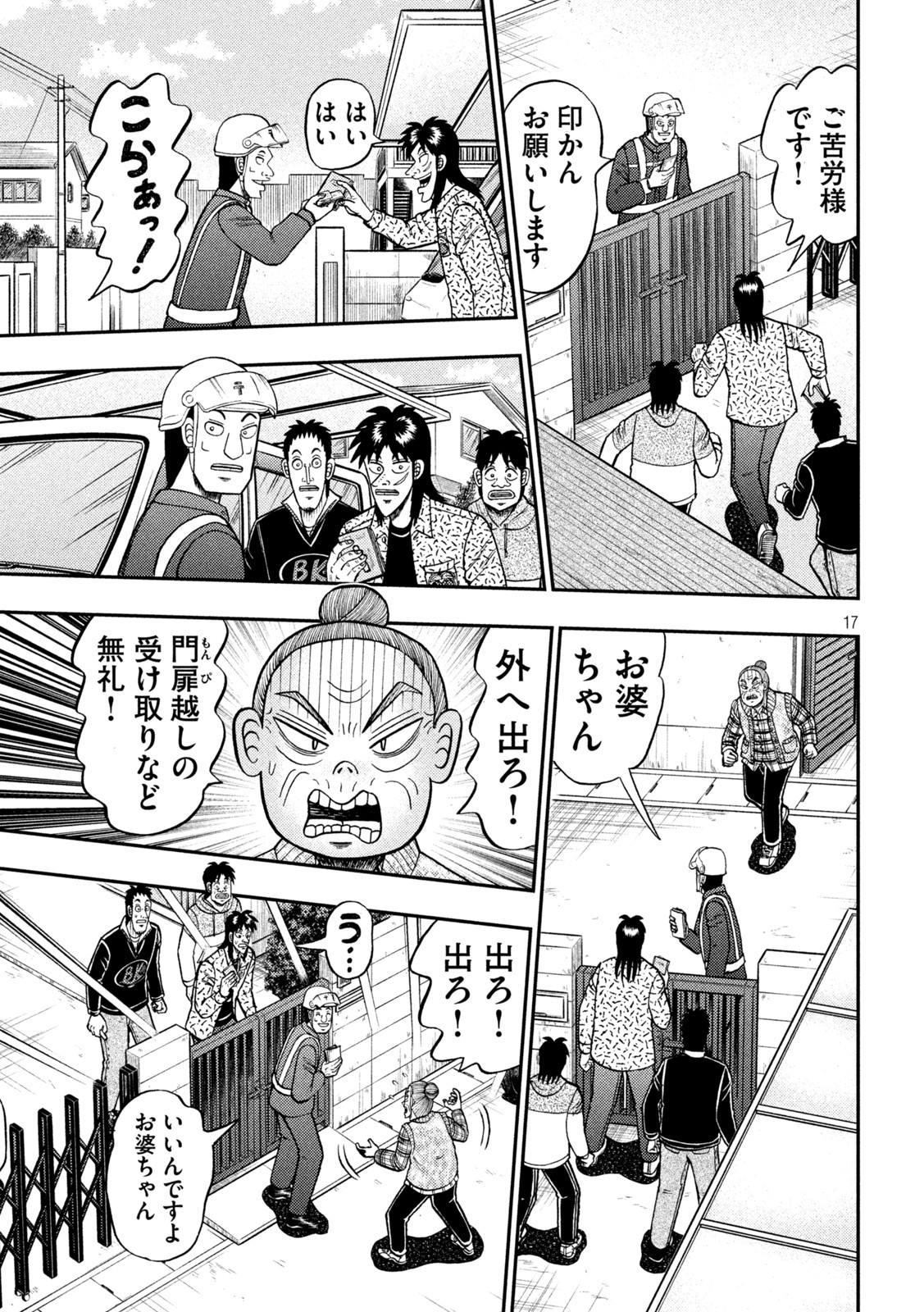 賭博堕天録カイジワン・ポーカー編 第453話 - Page 17