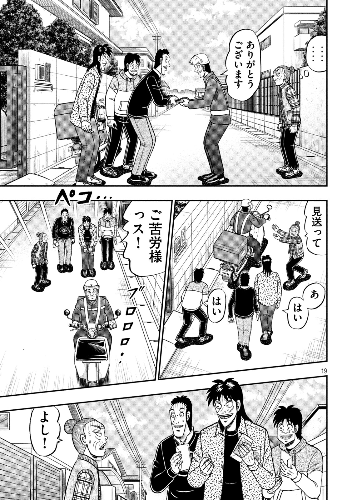 賭博堕天録カイジワン・ポーカー編 第453話 - Page 19