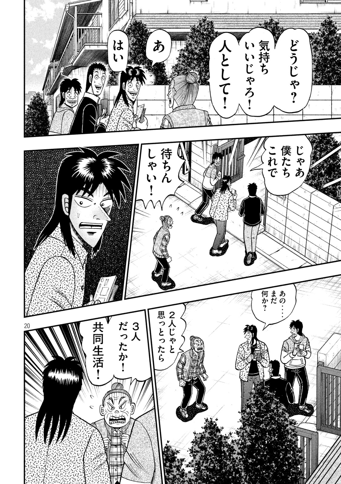 賭博堕天録カイジワン・ポーカー編 第453話 - Page 20