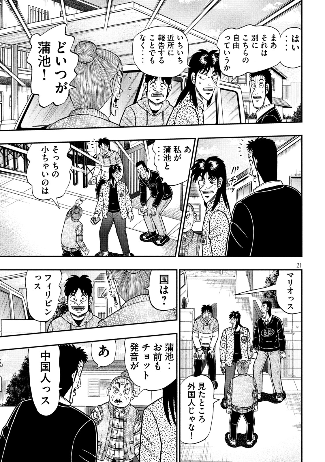 賭博堕天録カイジワン・ポーカー編 第453話 - Page 21