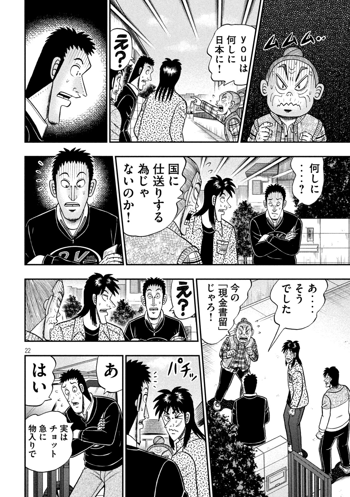 賭博堕天録カイジワン・ポーカー編 第453話 - Page 22