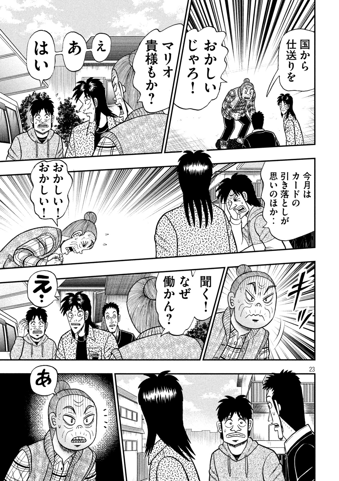 賭博堕天録カイジワン・ポーカー編 第453話 - Page 23