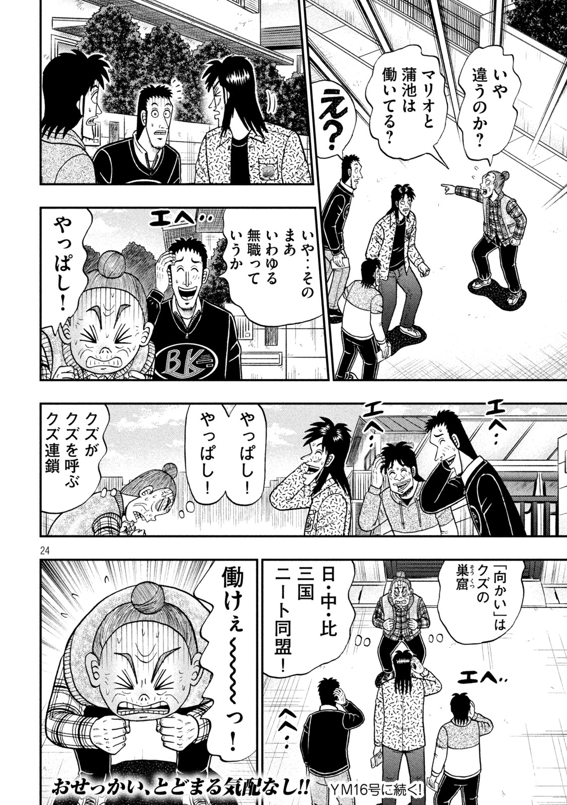 賭博堕天録カイジワン・ポーカー編 第453話 - Page 24