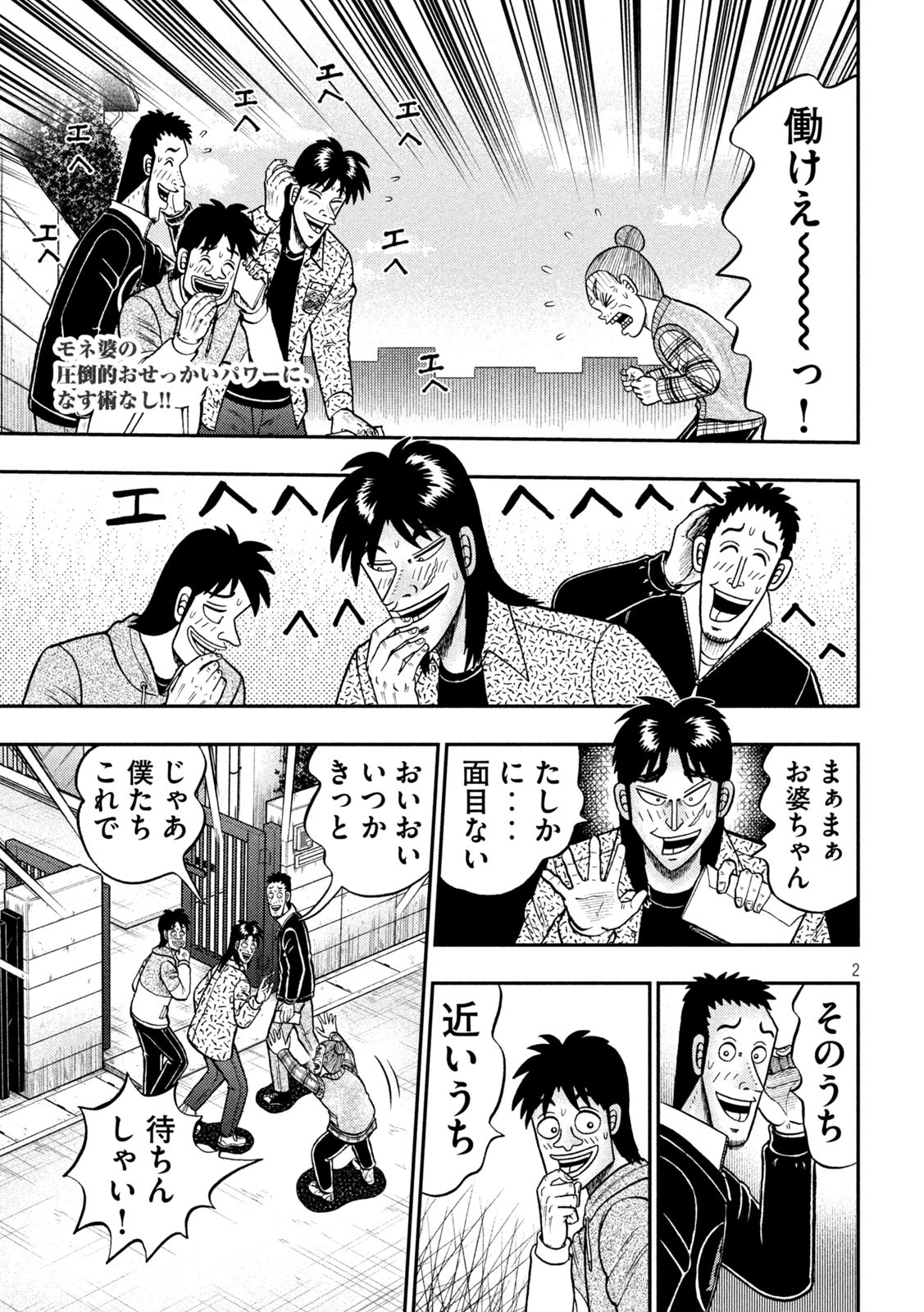 賭博堕天録カイジワン・ポーカー編 第454話 - Page 2