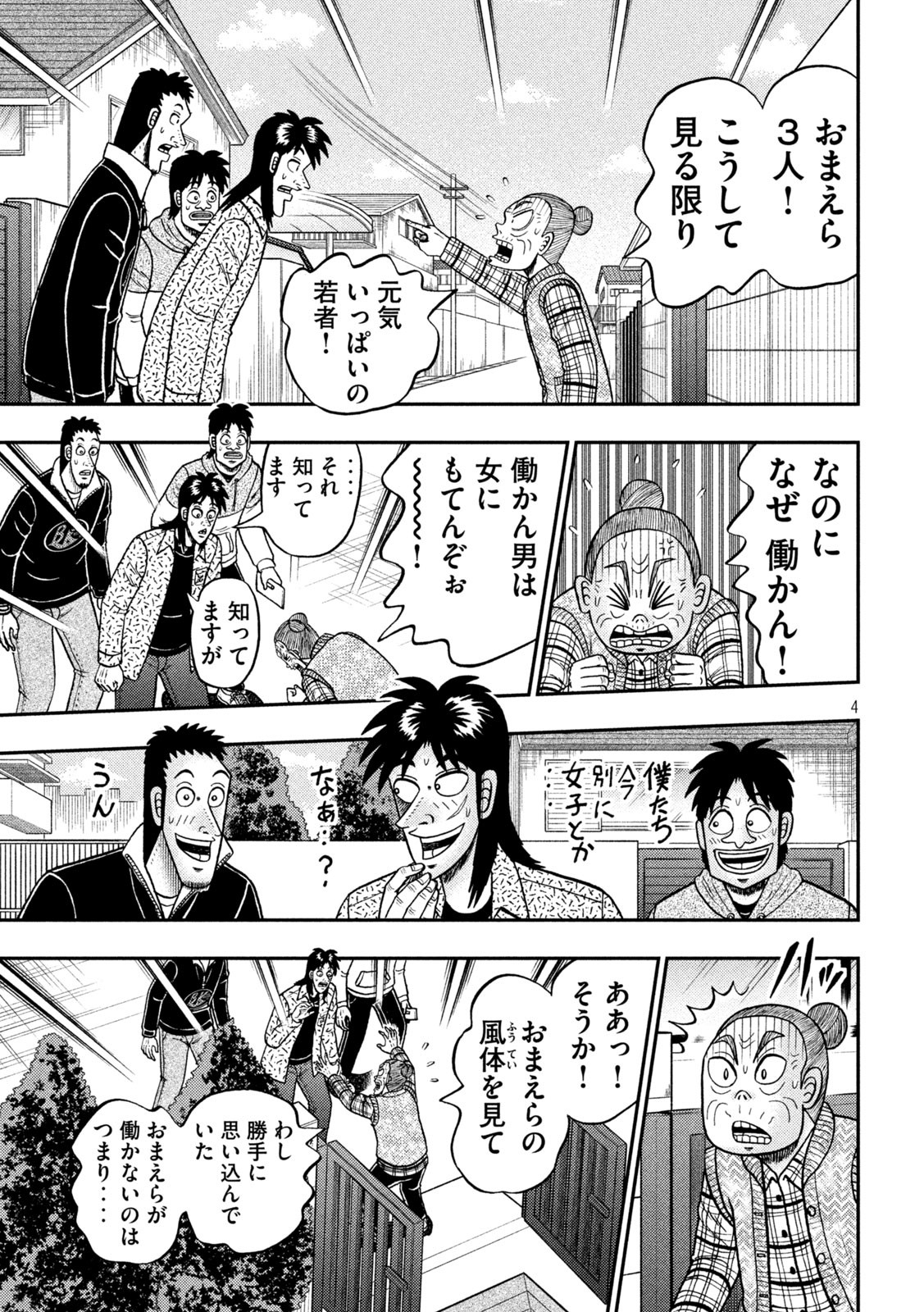 賭博堕天録カイジワン・ポーカー編 第454話 - Page 4