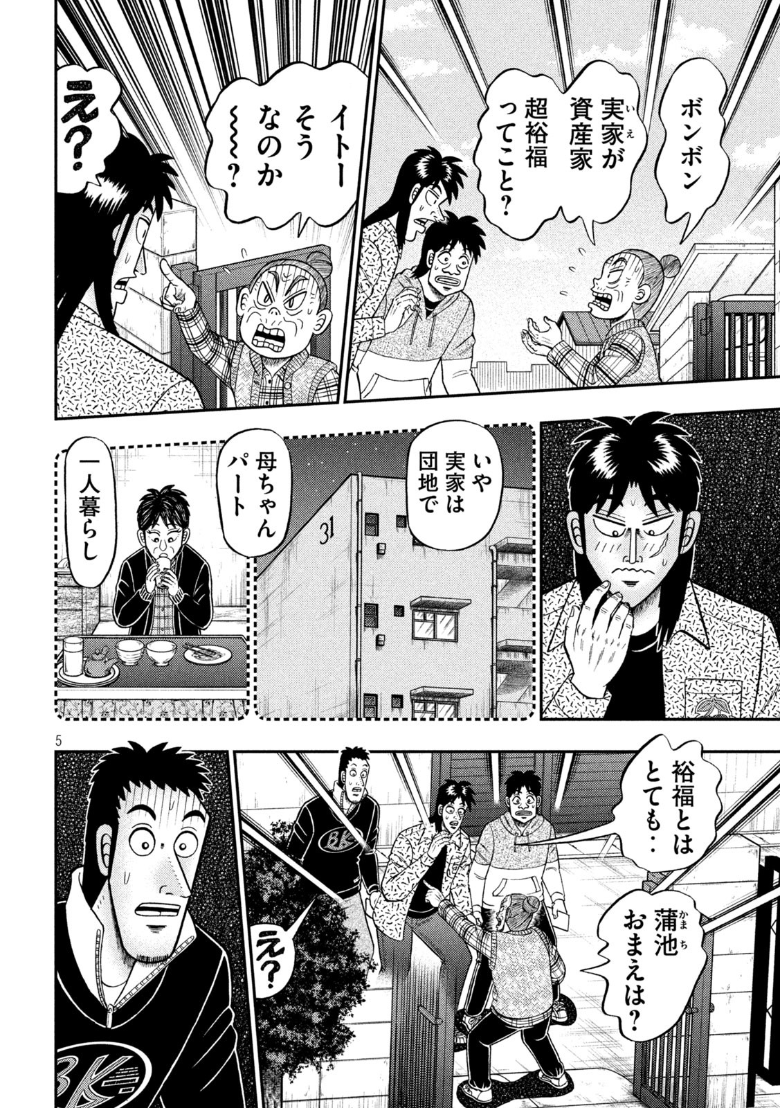 賭博堕天録カイジワン・ポーカー編 第454話 - Page 5