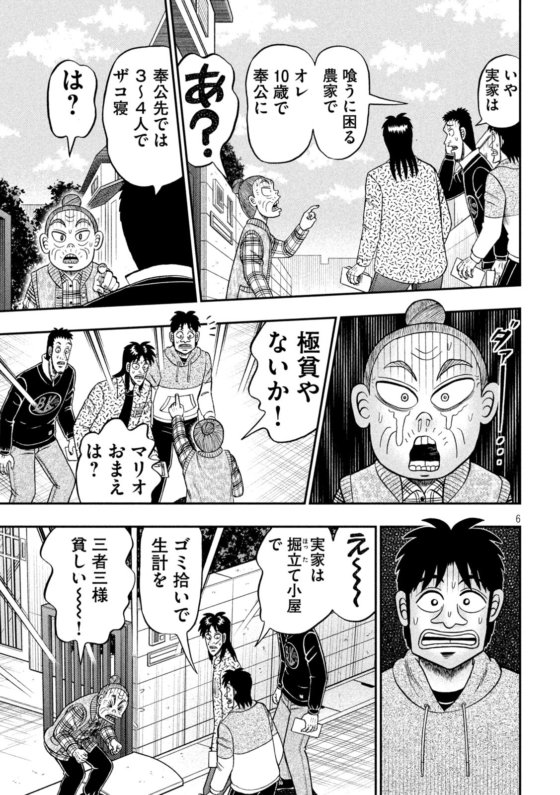 賭博堕天録カイジワン・ポーカー編 第454話 - Page 6