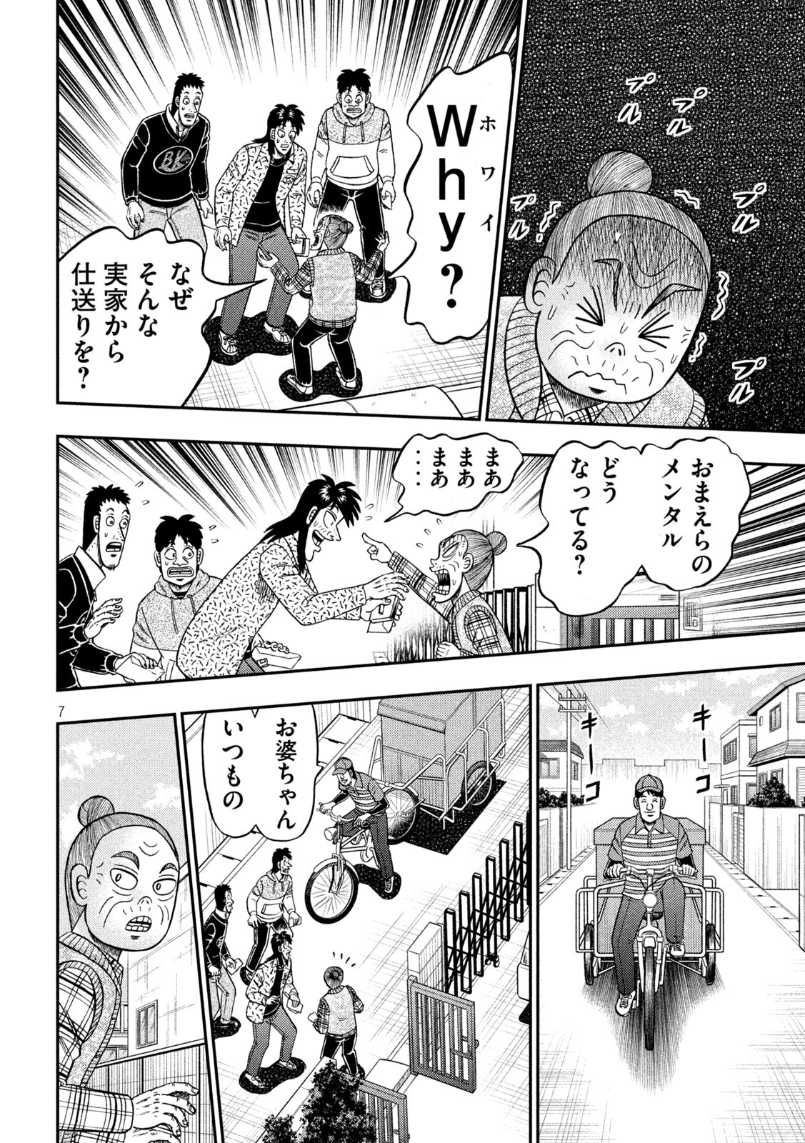 賭博堕天録カイジワン・ポーカー編 第454話 - Page 7