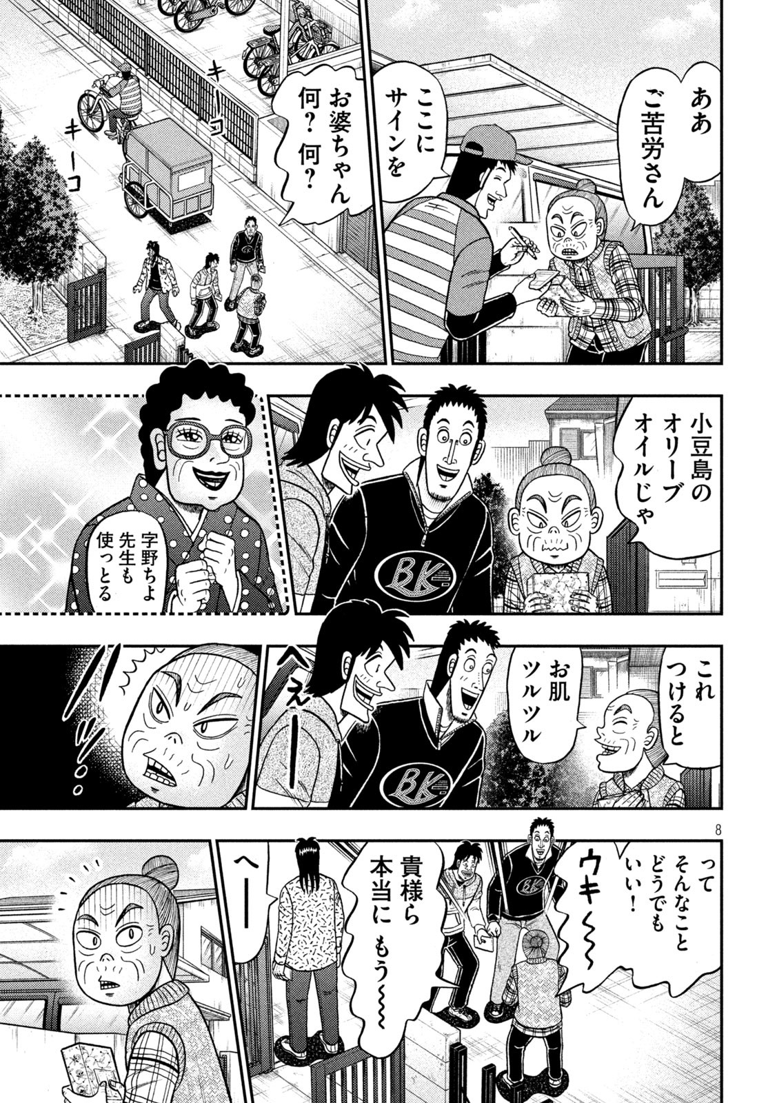 賭博堕天録カイジワン・ポーカー編 第454話 - Page 8