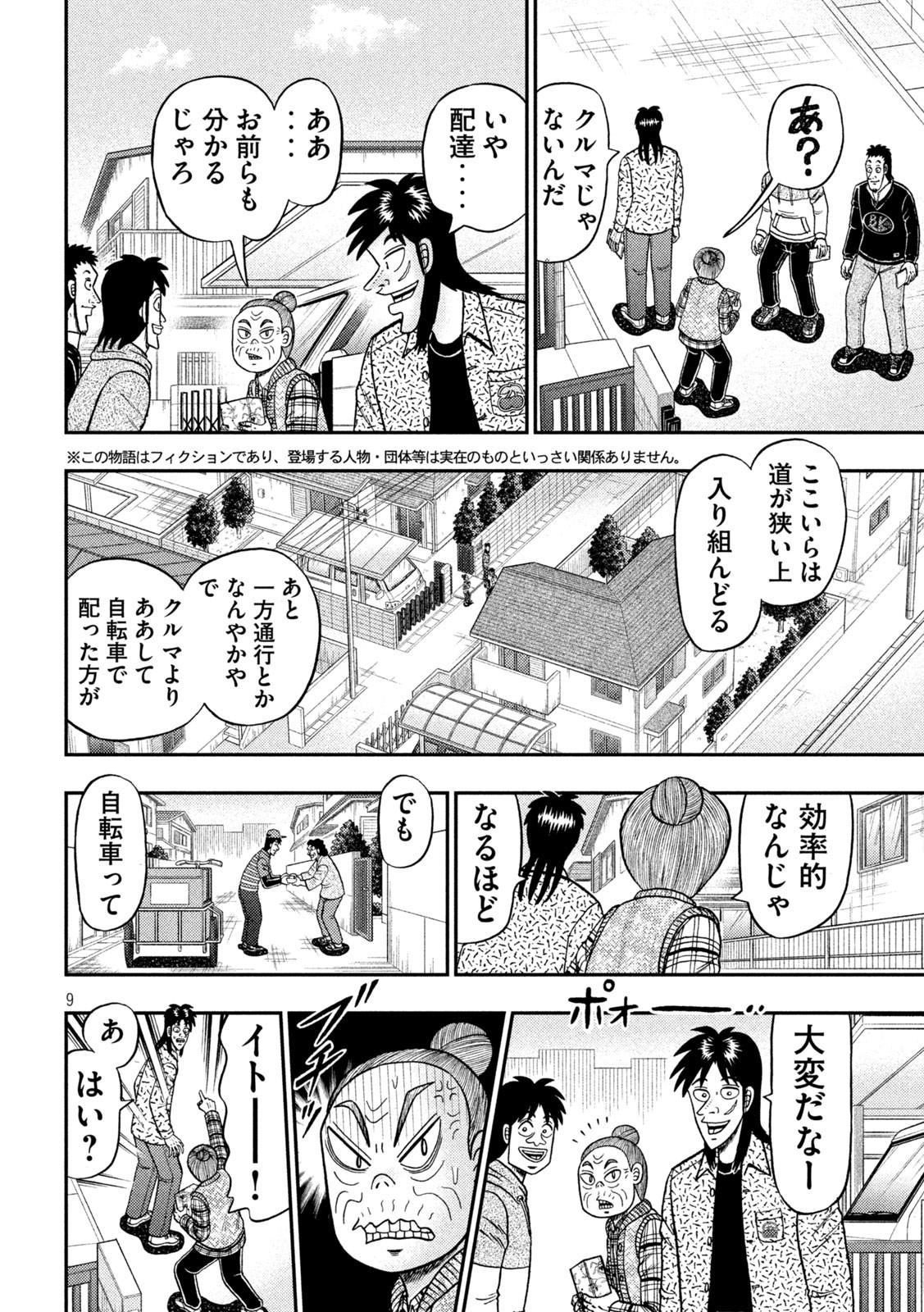 賭博堕天録カイジワン・ポーカー編 第454話 - Page 9