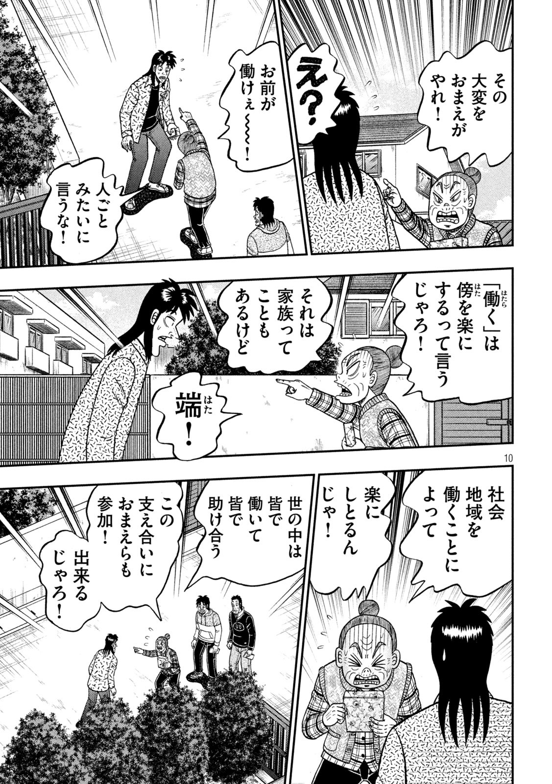 賭博堕天録カイジワン・ポーカー編 第454話 - Page 10