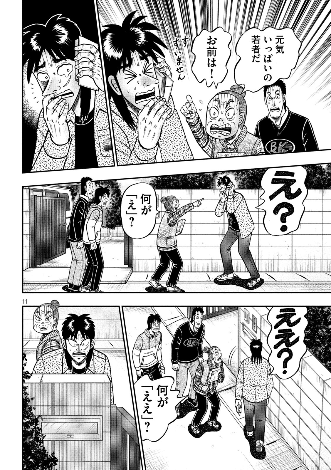 賭博堕天録カイジワン・ポーカー編 第454話 - Page 11