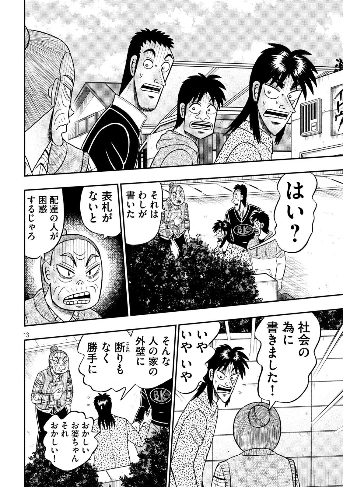 賭博堕天録カイジワン・ポーカー編 第454話 - Page 13