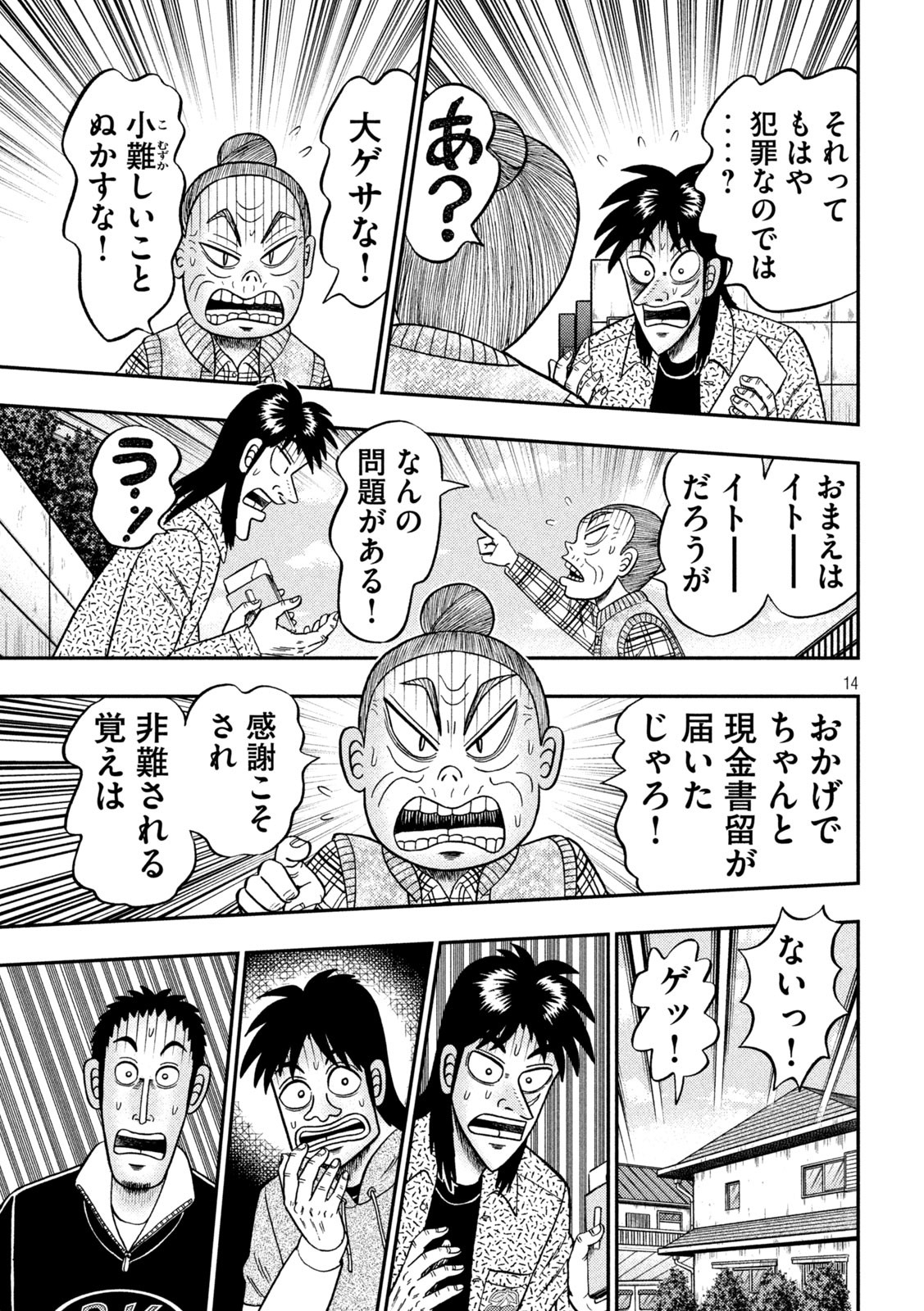 賭博堕天録カイジワン・ポーカー編 第454話 - Page 14