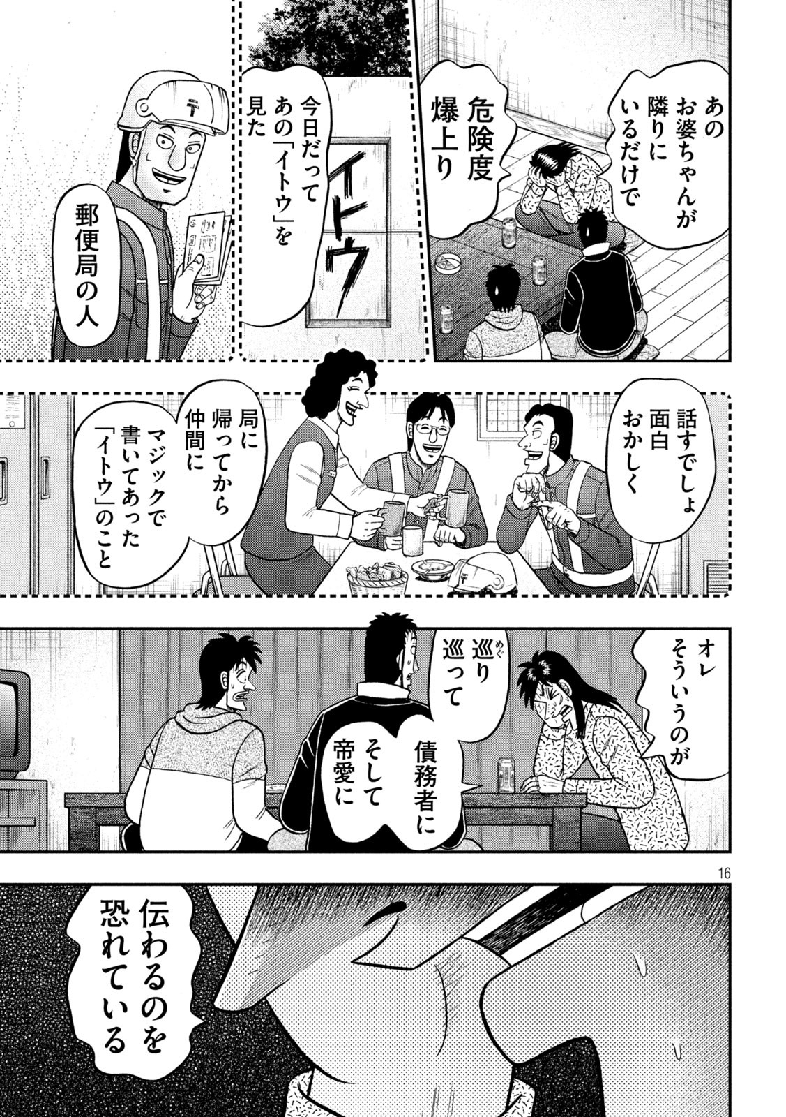 賭博堕天録カイジワン・ポーカー編 第454話 - Page 16