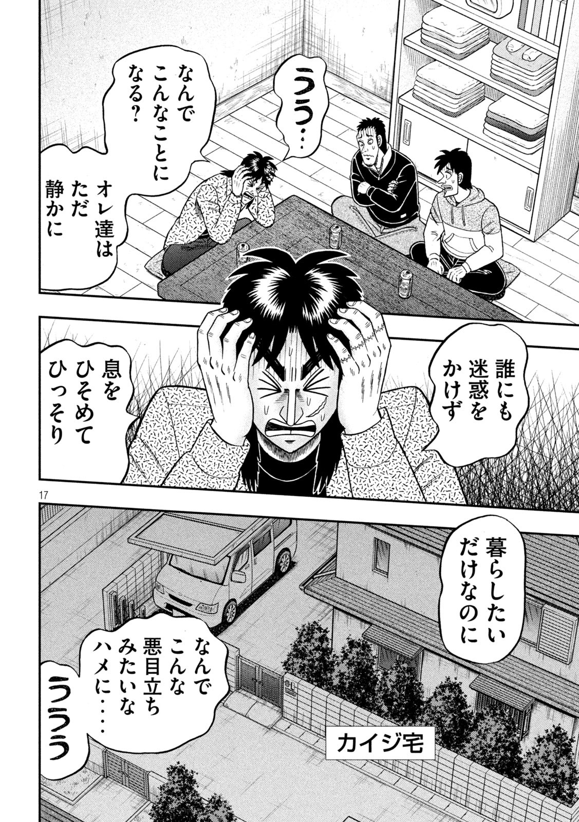 賭博堕天録カイジワン・ポーカー編 第454話 - Page 17