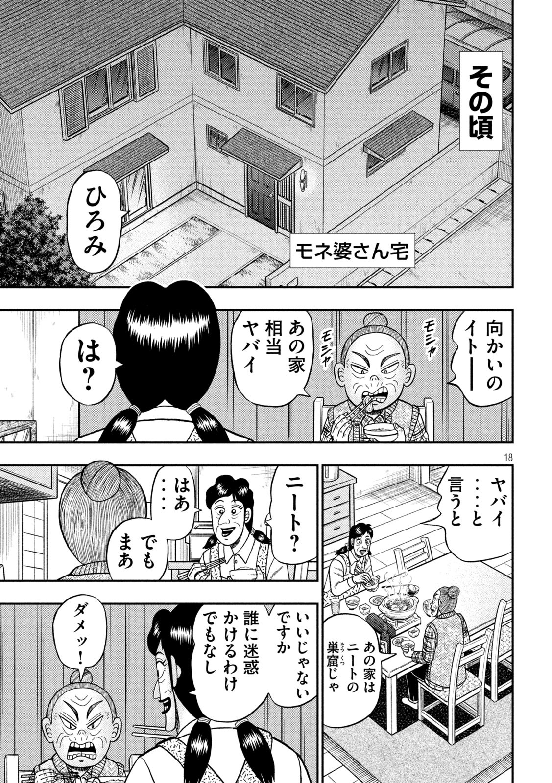 賭博堕天録カイジワン・ポーカー編 第454話 - Page 18