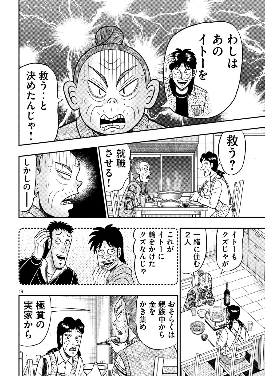 賭博堕天録カイジワン・ポーカー編 第454話 - Page 19