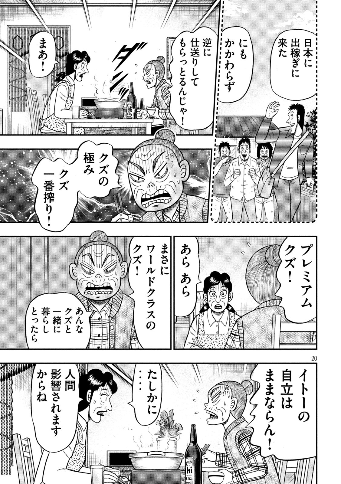 賭博堕天録カイジワン・ポーカー編 第454話 - Page 20