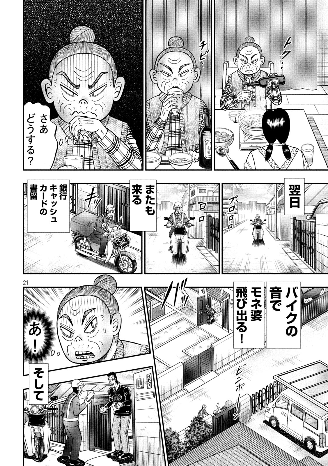 賭博堕天録カイジワン・ポーカー編 第454話 - Page 21