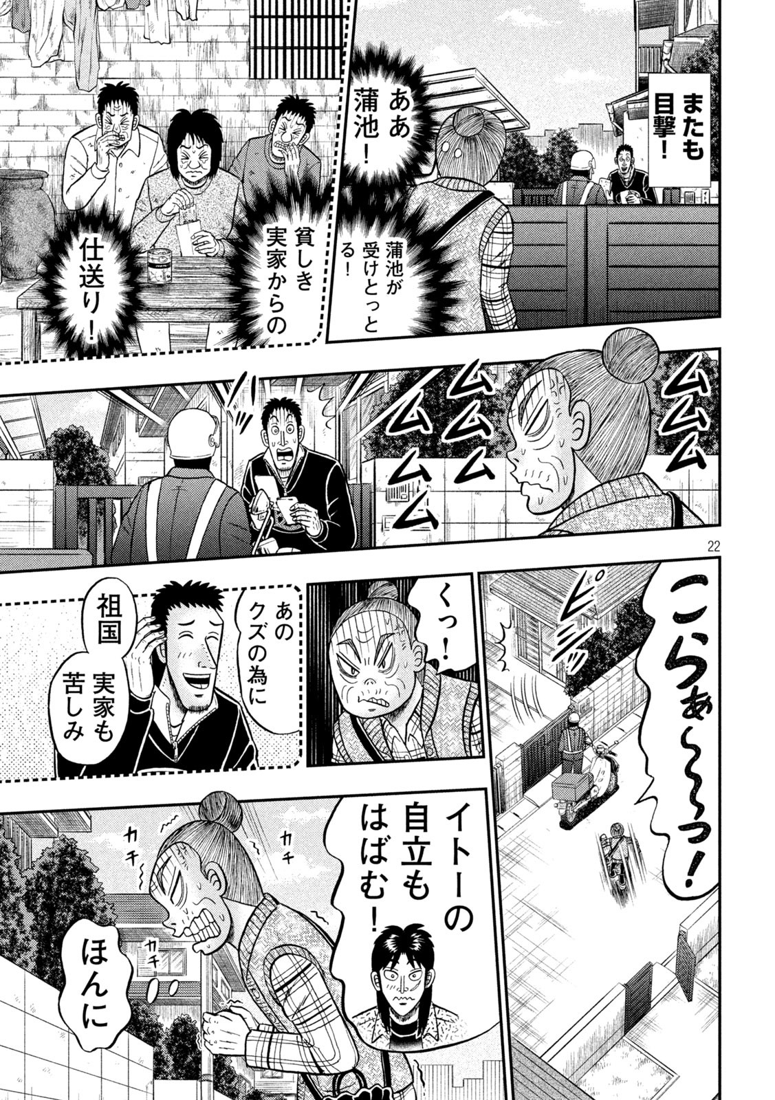 賭博堕天録カイジワン・ポーカー編 第454話 - Page 22