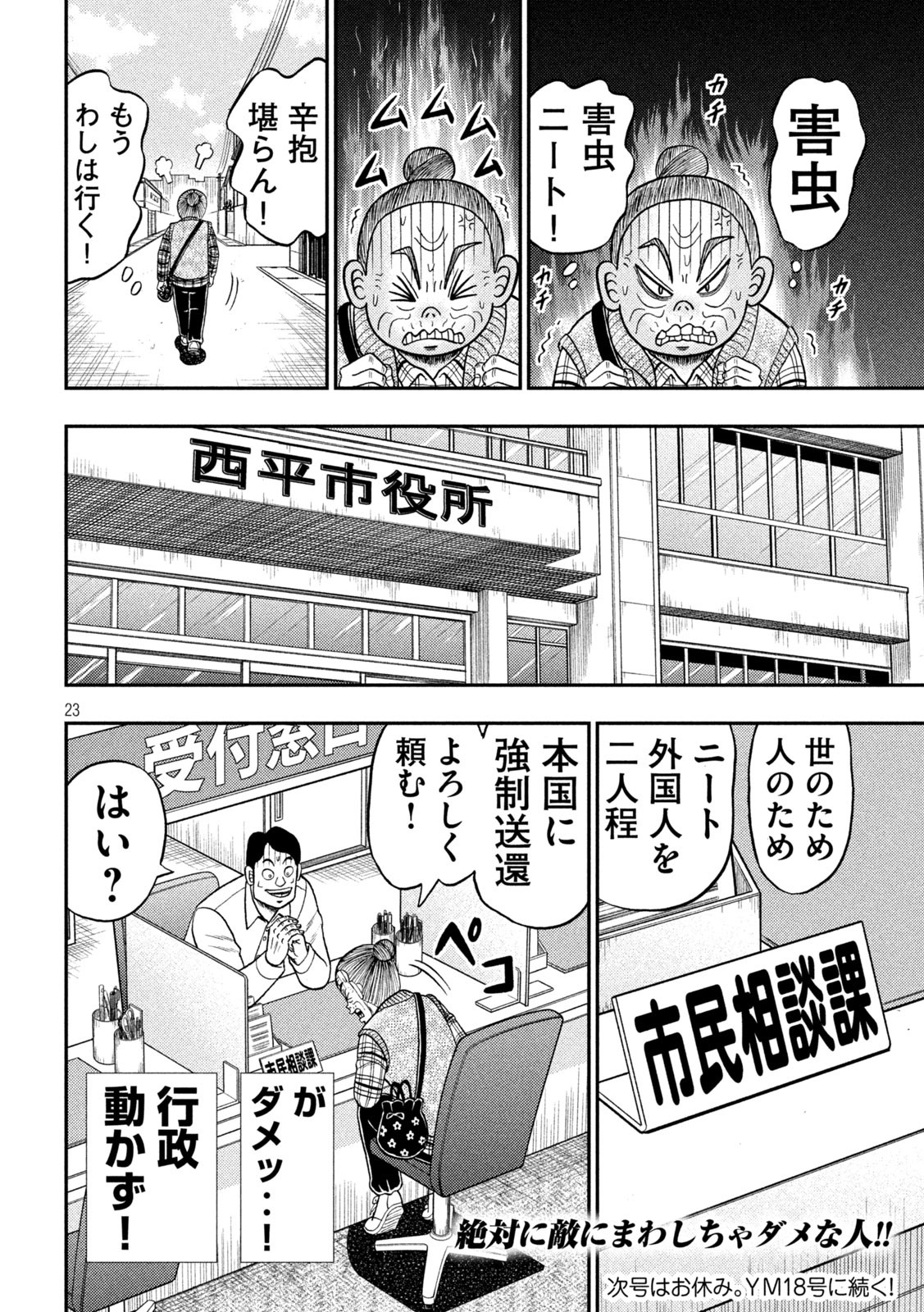 賭博堕天録カイジワン・ポーカー編 第454話 - Page 23